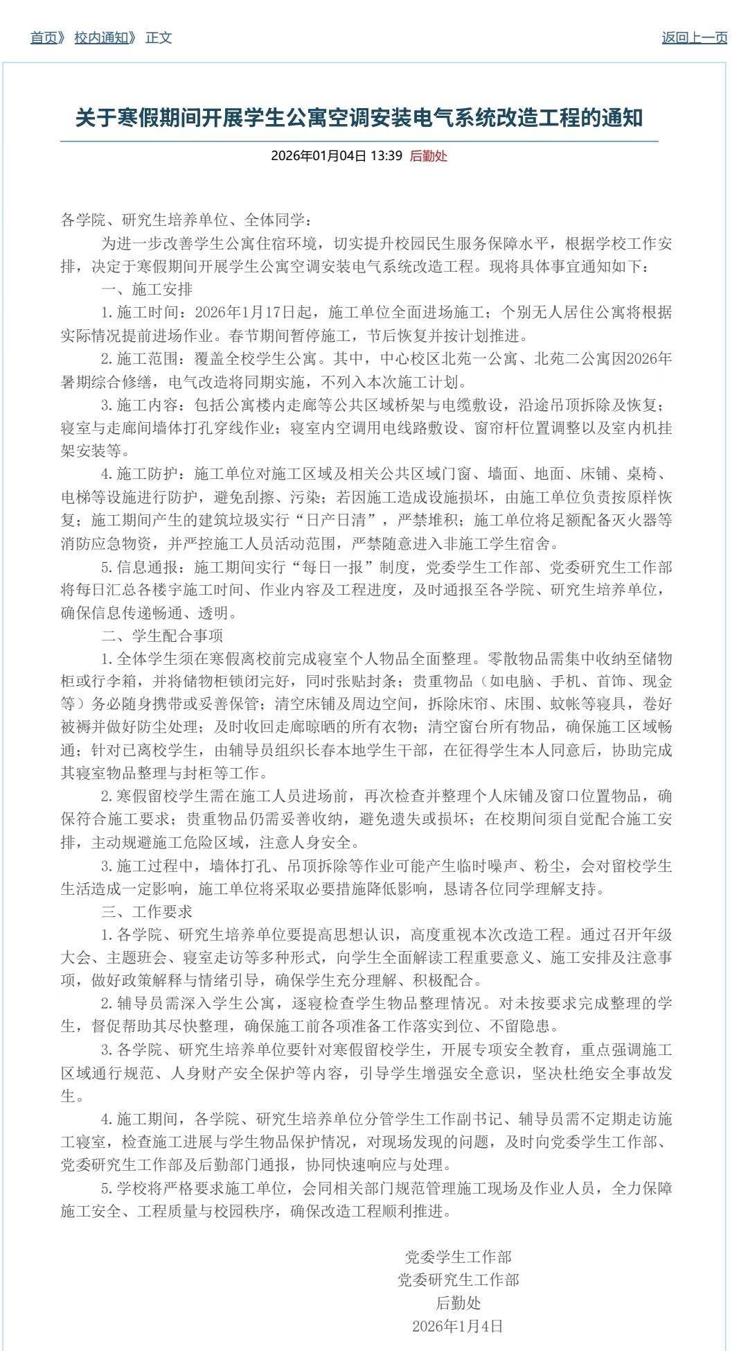 開學第一課的承諾兌現了！吉林大學寒假啟動空調安裝電氣系統改造，東北985高校將全部實現“空調自由”