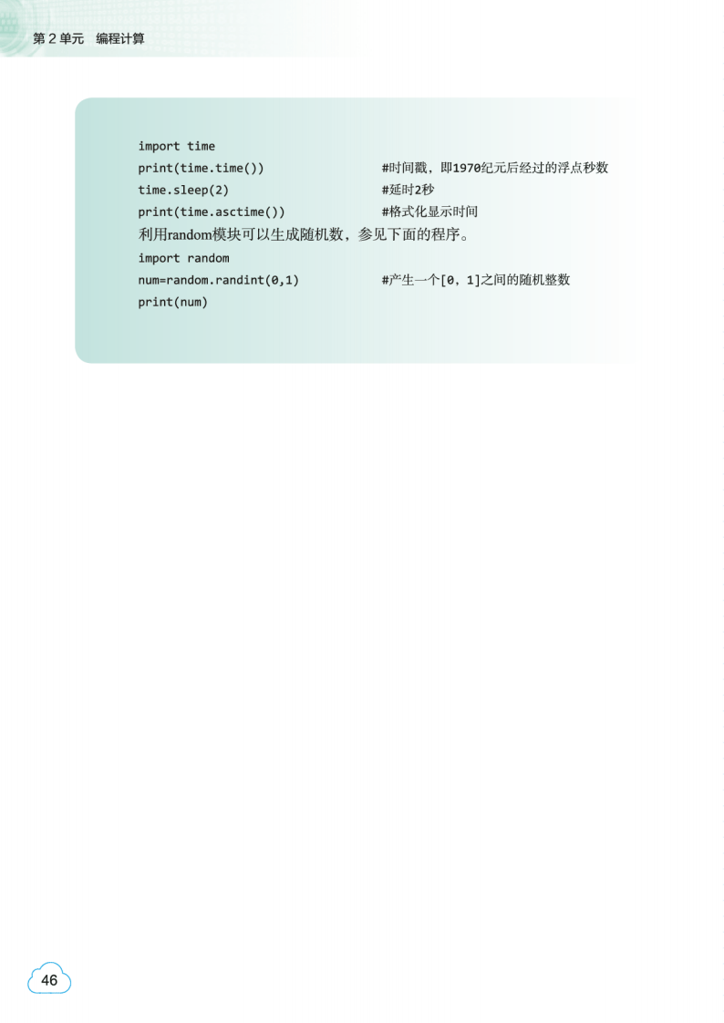 2026教科版高中資訊科技必修1《資料與計算》電子課本