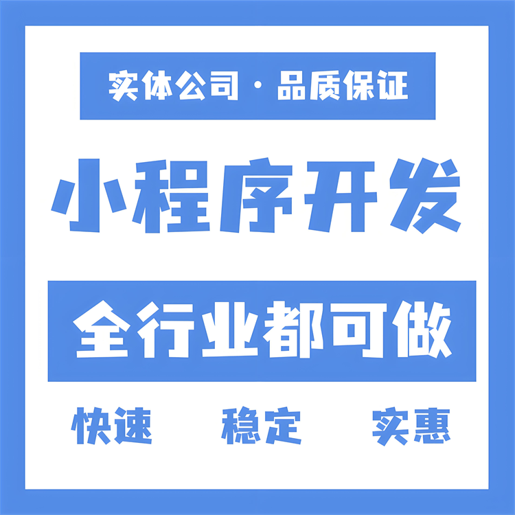 上海小程式定製