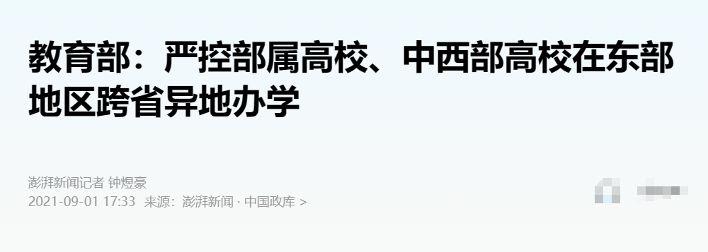 最缺大學的地方，要“翻身”了