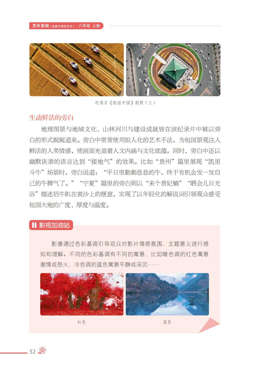 2026西南大學版八年級影視上冊電子課本(PDF高畫質版)
