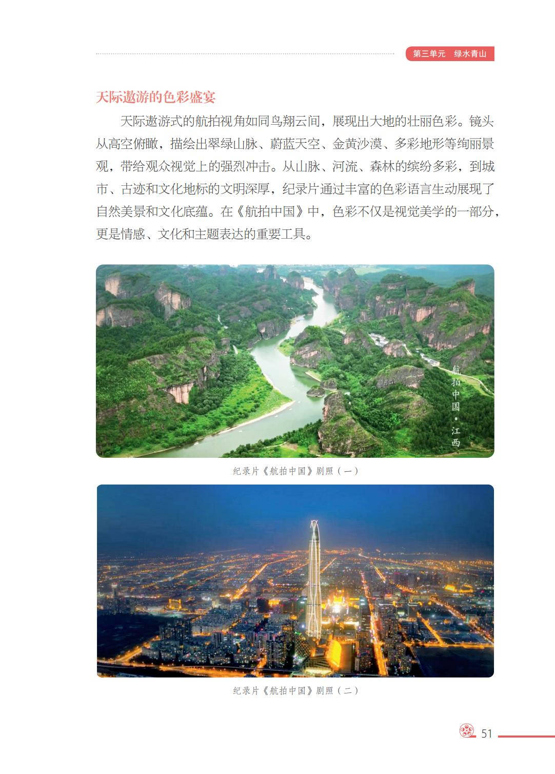 2026西南大學版八年級影視上冊電子課本(PDF高畫質版)