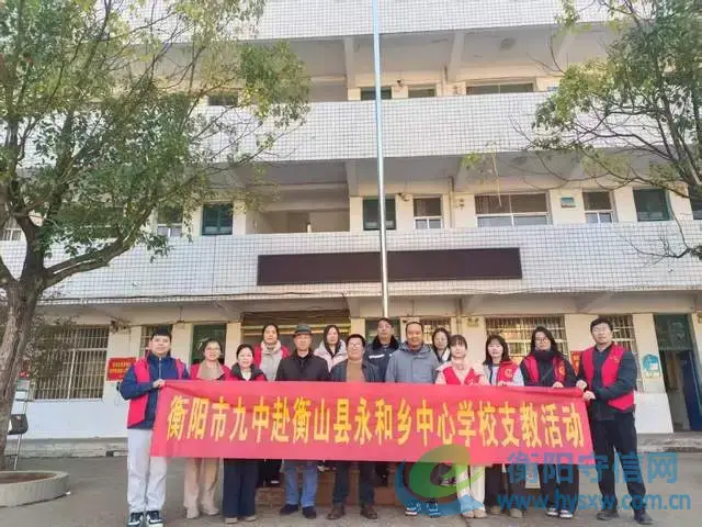 衡陽市第九中學赴衡山縣開展支教交流活動