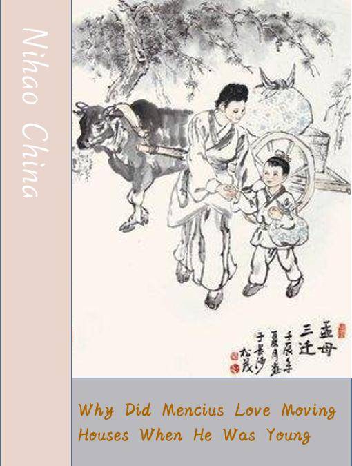 【雙語】你好！中國 | 孟子小時候為何經常搬家