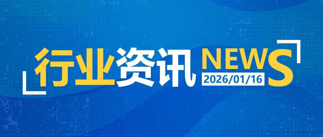 一日郵政快遞資訊（01.16）