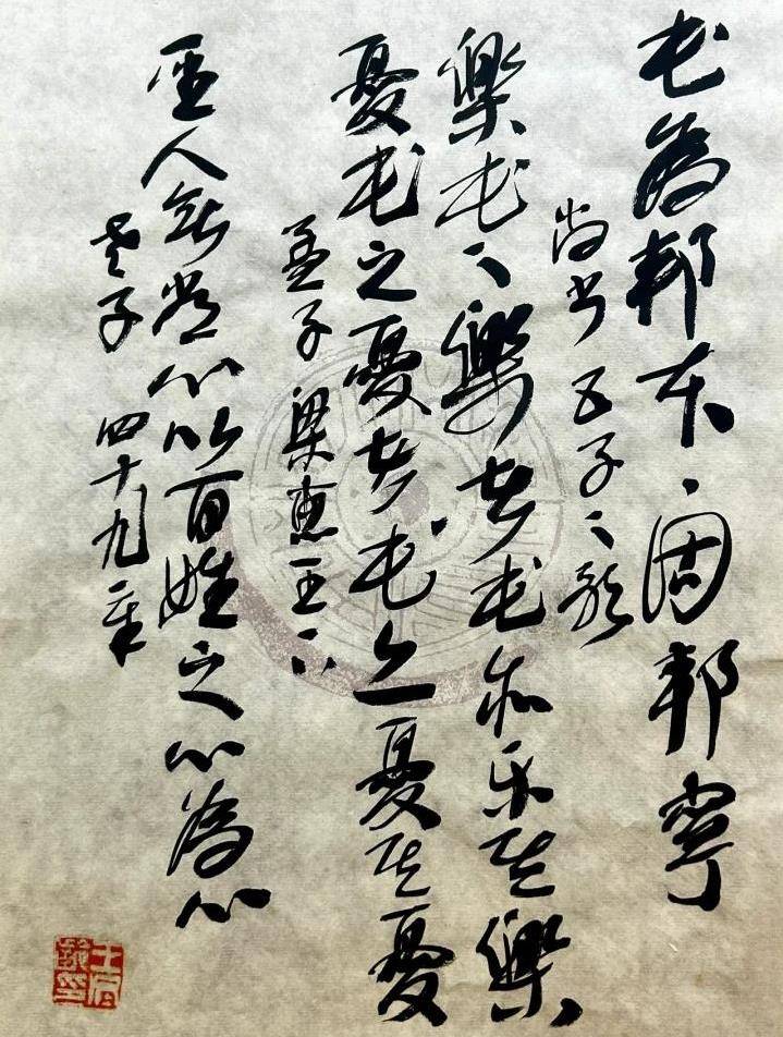 原創理性認識王冬齡書法
