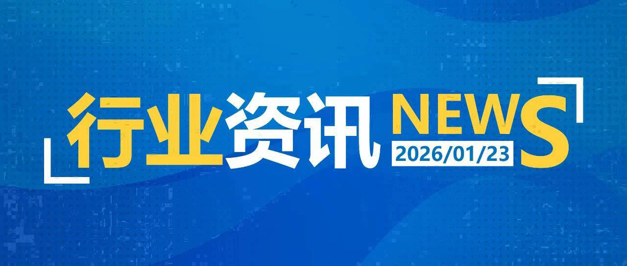 一日郵政快遞資訊（01.23）