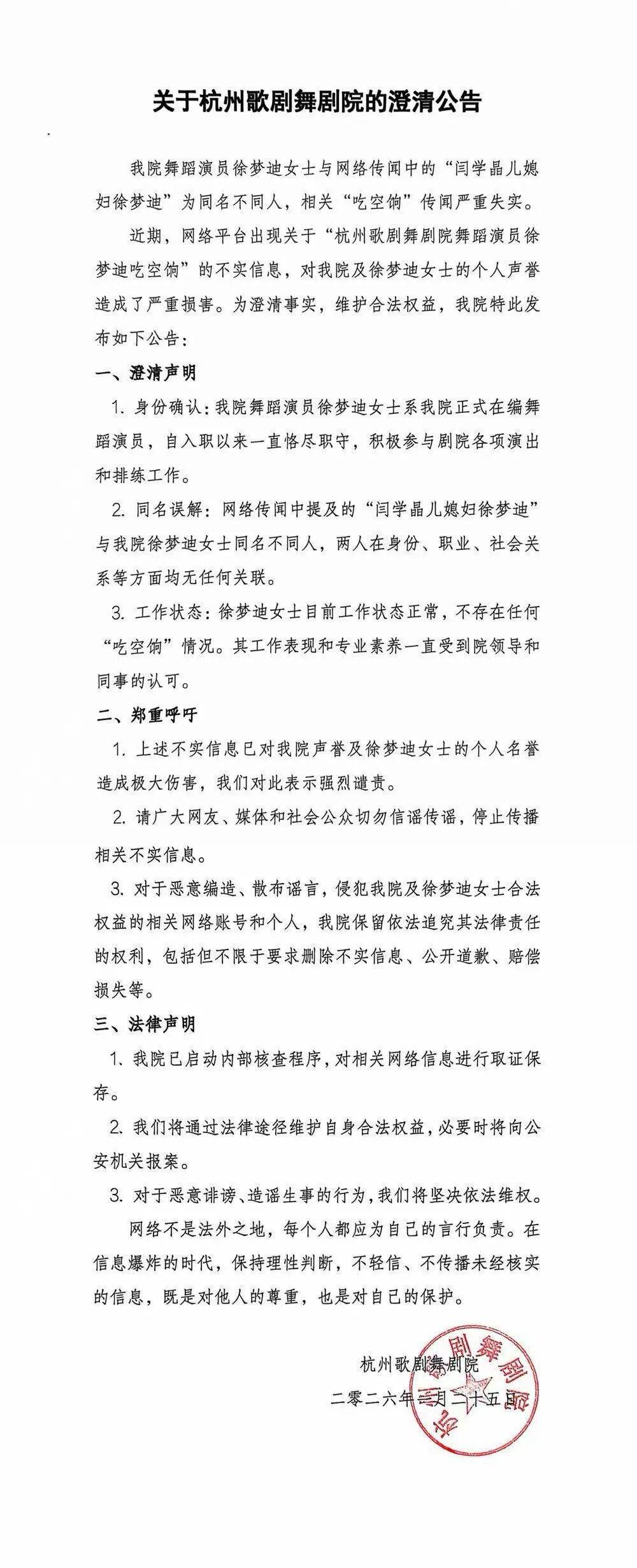 最新公告！舞蹈演員徐夢迪不是閆學晶兒媳！