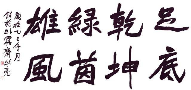“蘇大強”“永小藝”中國書法蘭亭獎得主共書CMG聯賽