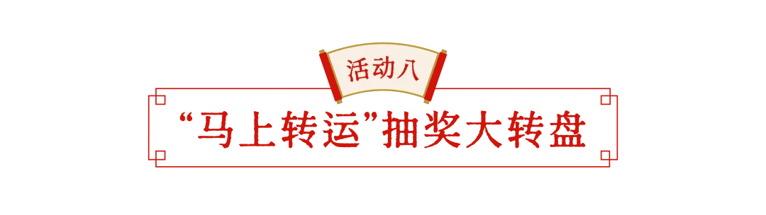 浦東中國年味節十大必玩年俗，收藏這篇就夠了，約起！