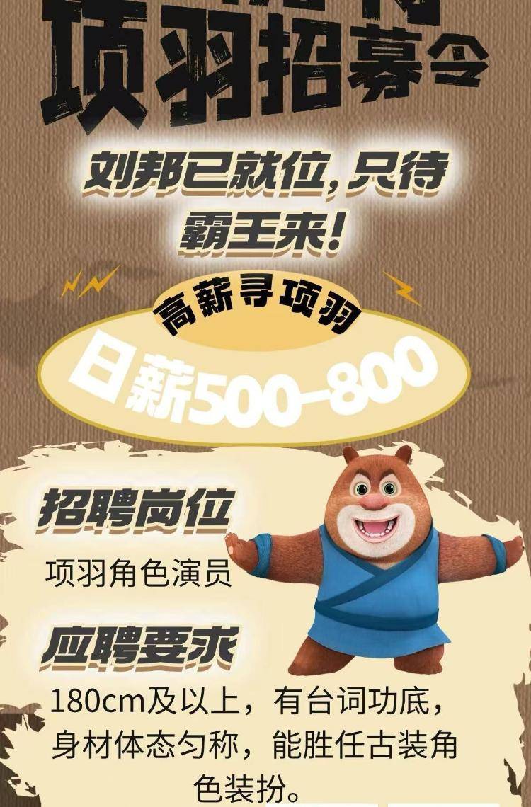 徐州一景區日薪最高800元招聘“項羽”，工作人員：招聘群已滿員