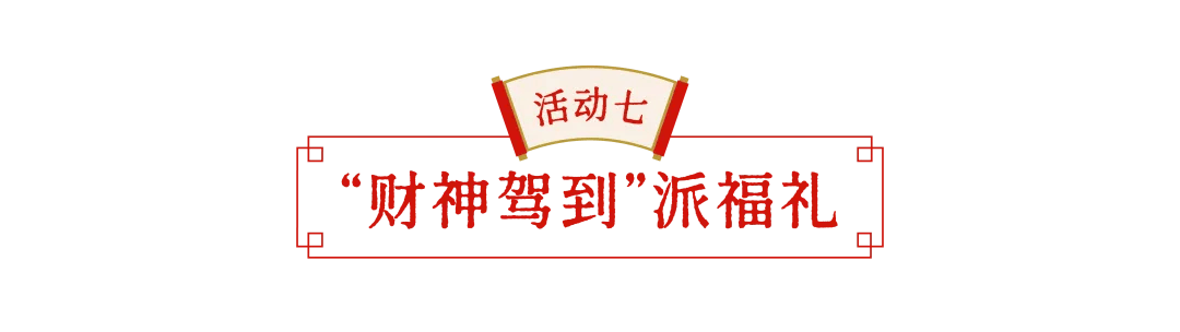 浦東中國年味節十大必玩年俗，收藏這篇就夠了，約起！