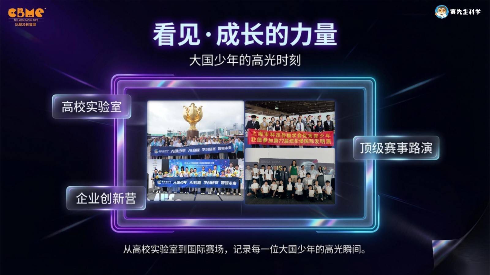 AI時代教育破局：賽先生科學攜手CBME推出青少兒“綠色AI”教育2.0