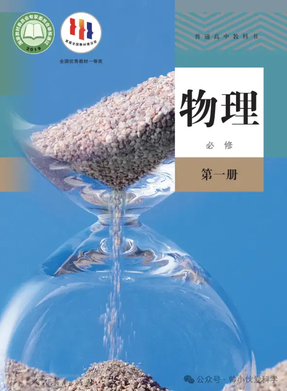 【物理教材】高中物理電子課本彙總（共6本）