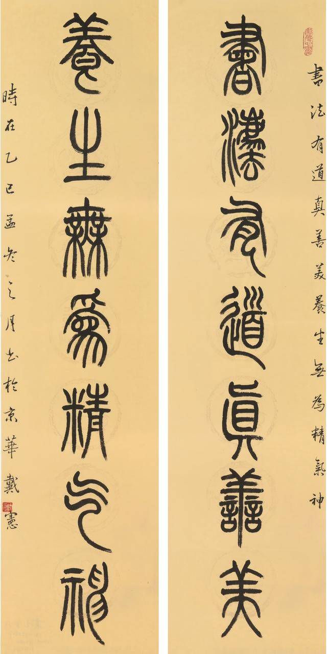 墨緣杯丨戴憲 71歲 《書法養生》對聯