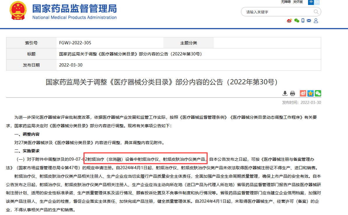 原創昔日美容儀頂流ReFa，退出中國