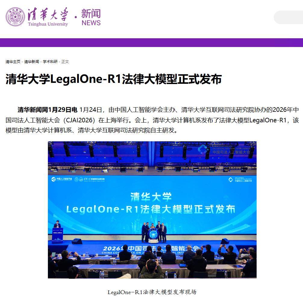 清華大學LegalOne-R1開源法律大模型釋出