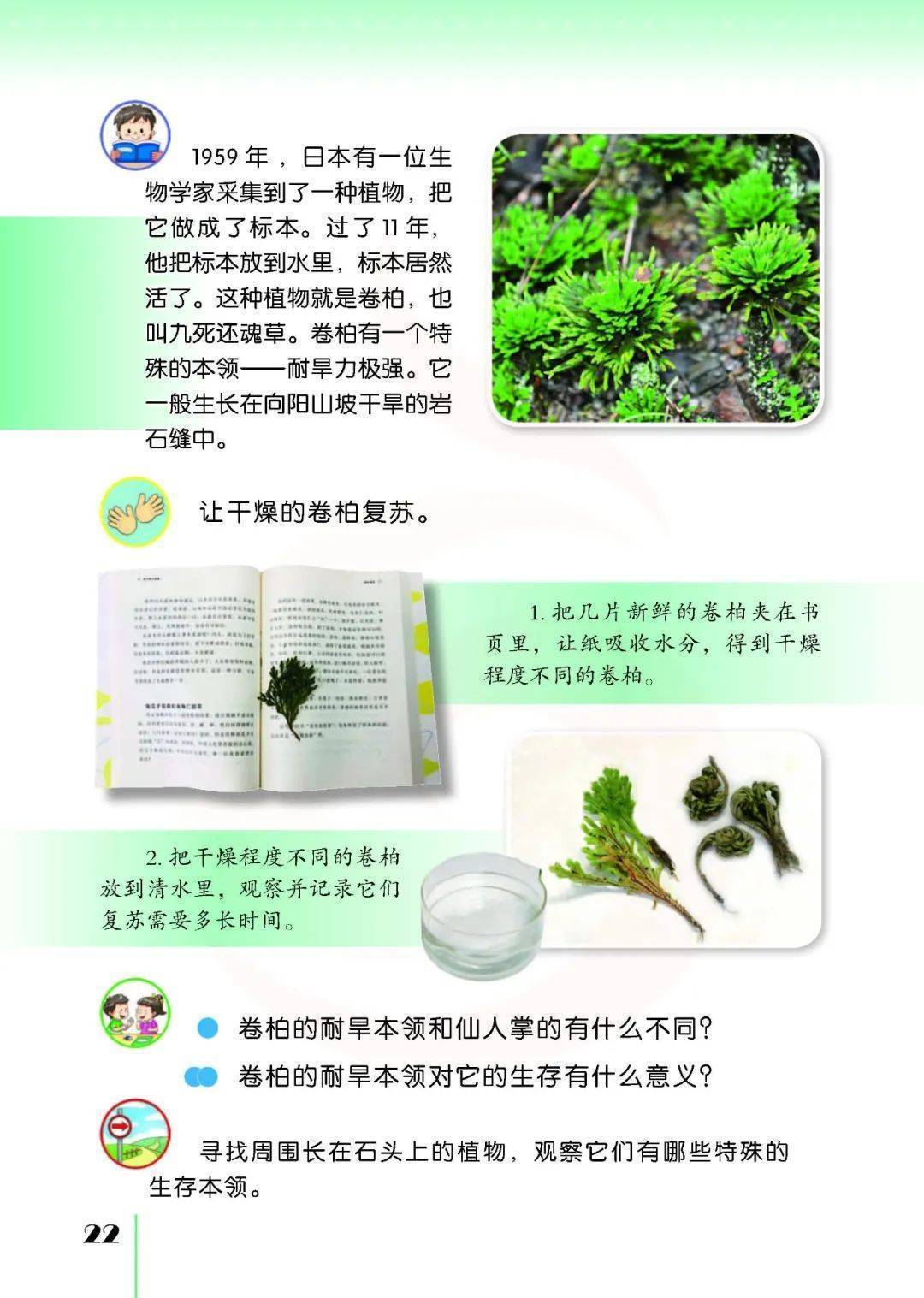 2026蘇教版五年級科學下冊電子課本(PDF高畫質版新教材)