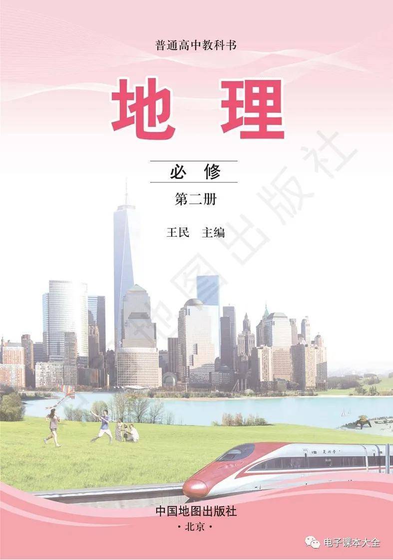 2026中圖版高中地理必修二電子課本(新教材高畫質PDF版)