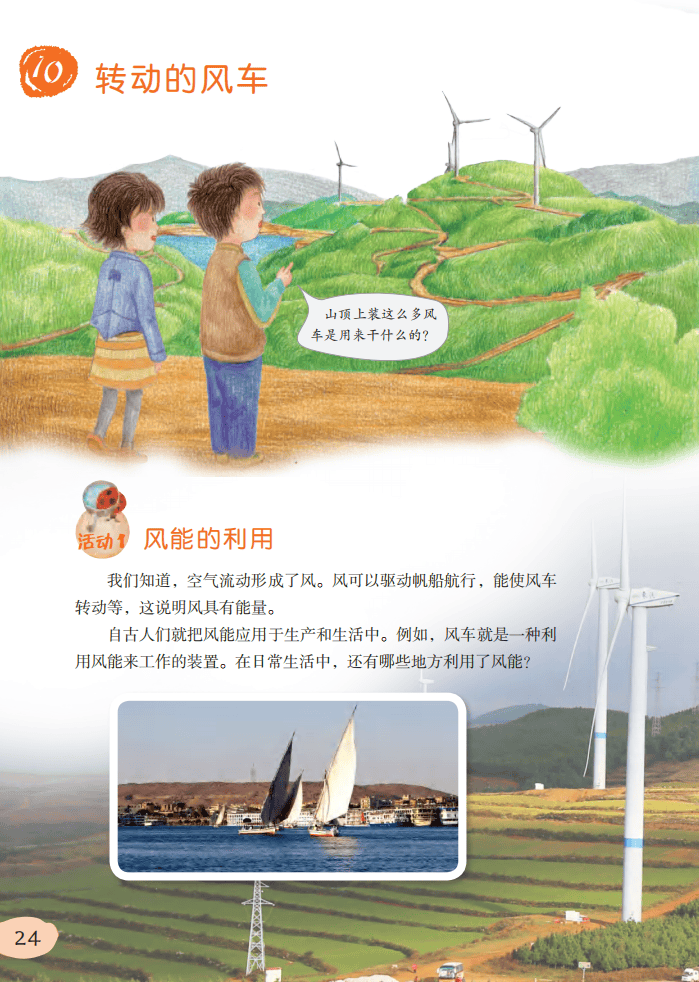 2026粵教版六年級科學下冊電子課本(PDF高畫質版新教材)