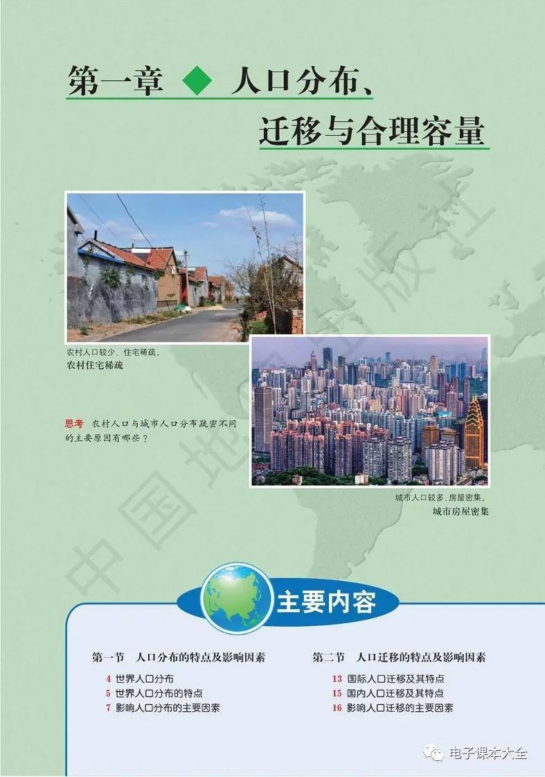 2026中圖版高中地理必修二電子課本(新教材高畫質PDF版)