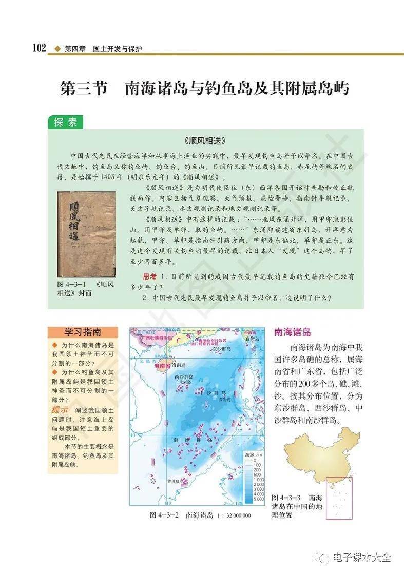 2026中圖版高中地理必修二電子課本(新教材高畫質PDF版)