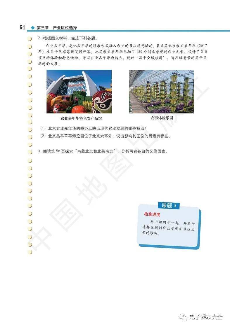 2026中圖版高中地理必修二電子課本(新教材高畫質PDF版)