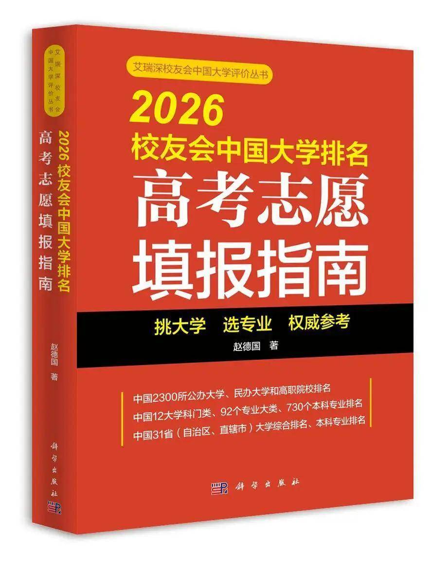 校友會2026延安市大學排名，延安大學、延安職業技術學院第一