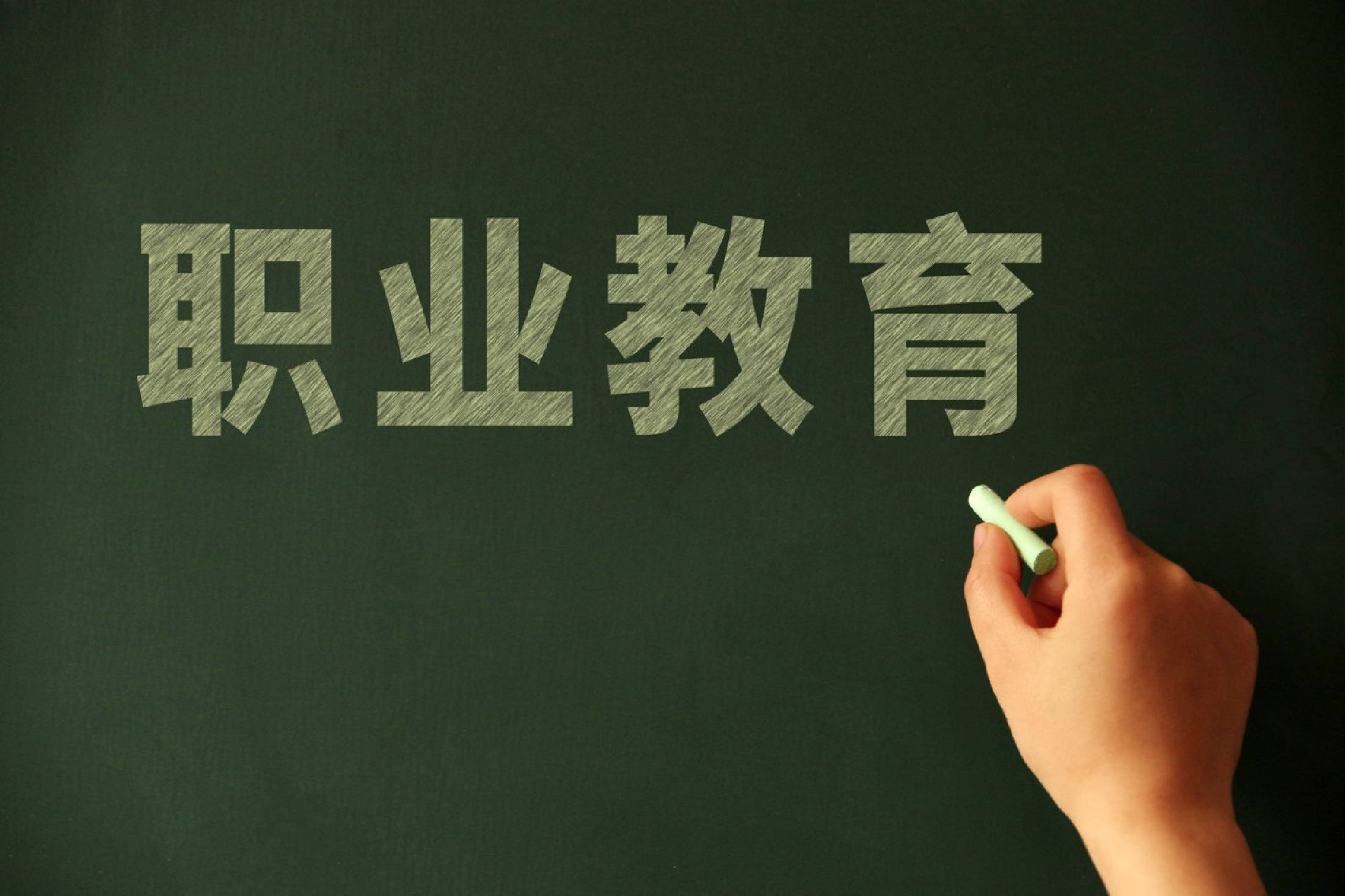 職業教育精準對接重點產業 讓人才與產業“雙鏈”匹配
