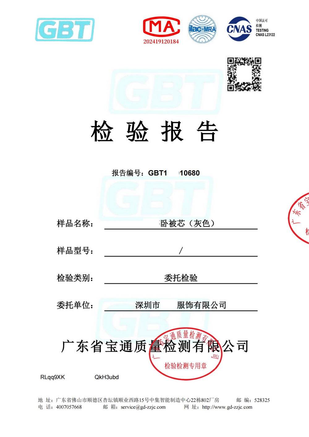 快速出投標報告-快速質檢報告-快速檢驗報告
