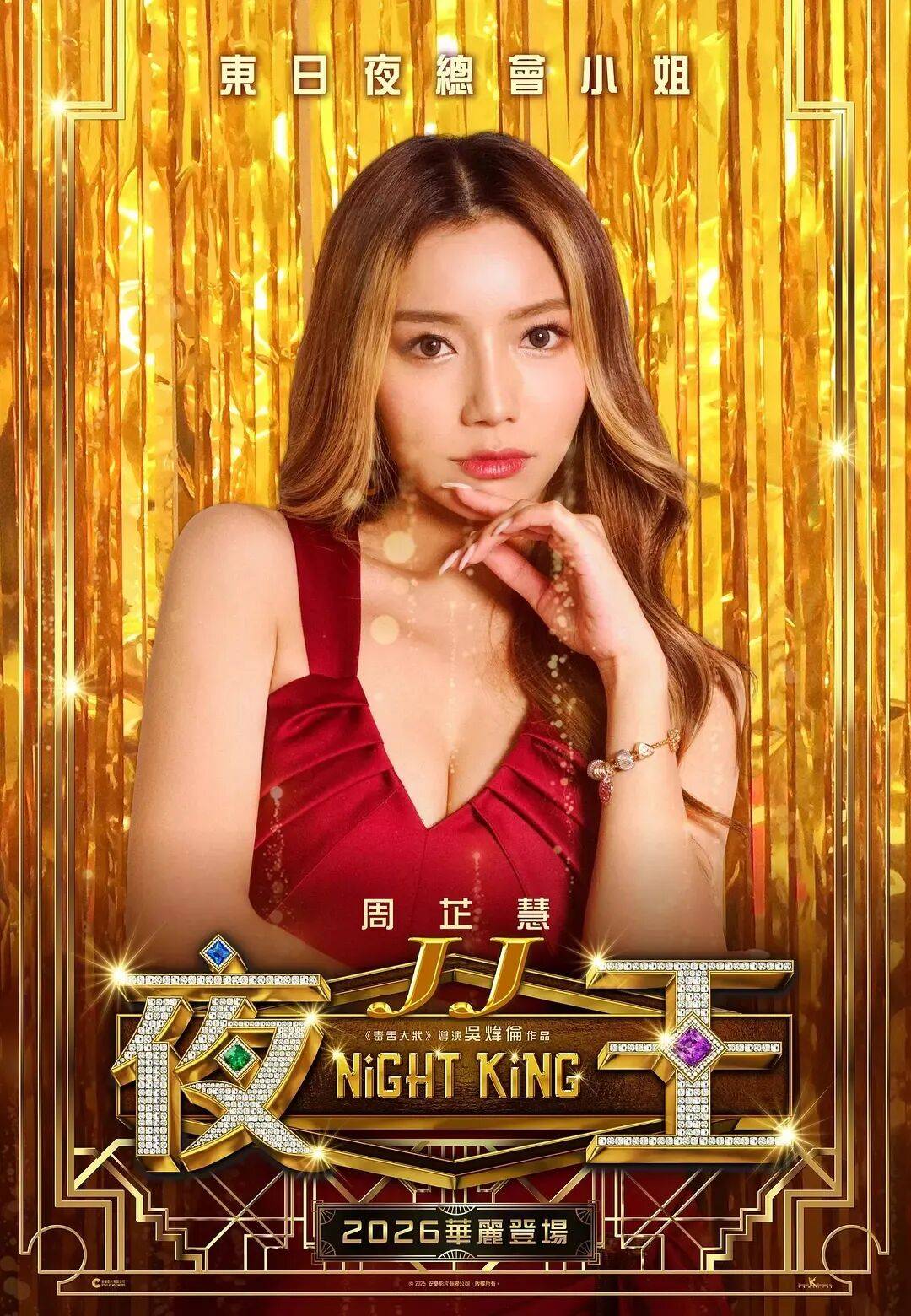 原創黃子華鄭秀文《夜王》被贊臉都笑抽了！但女性角色爭議大