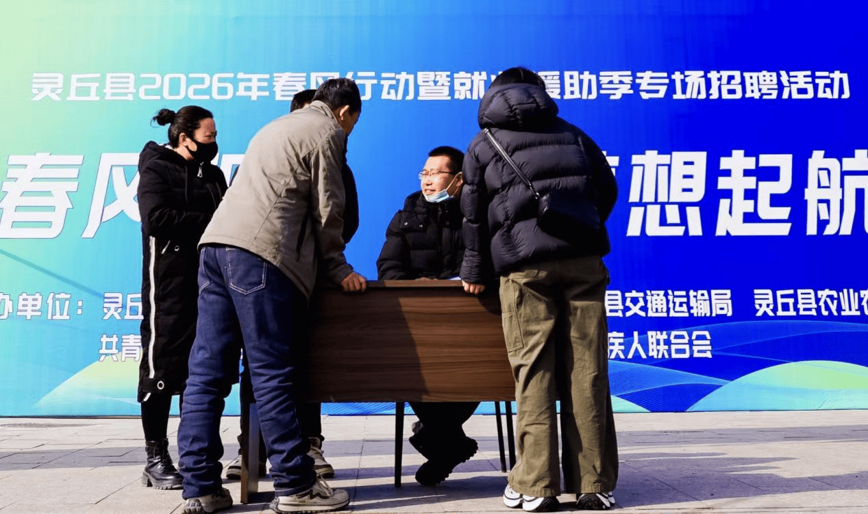 山西靈丘舉辦“春風行動”專場招聘會