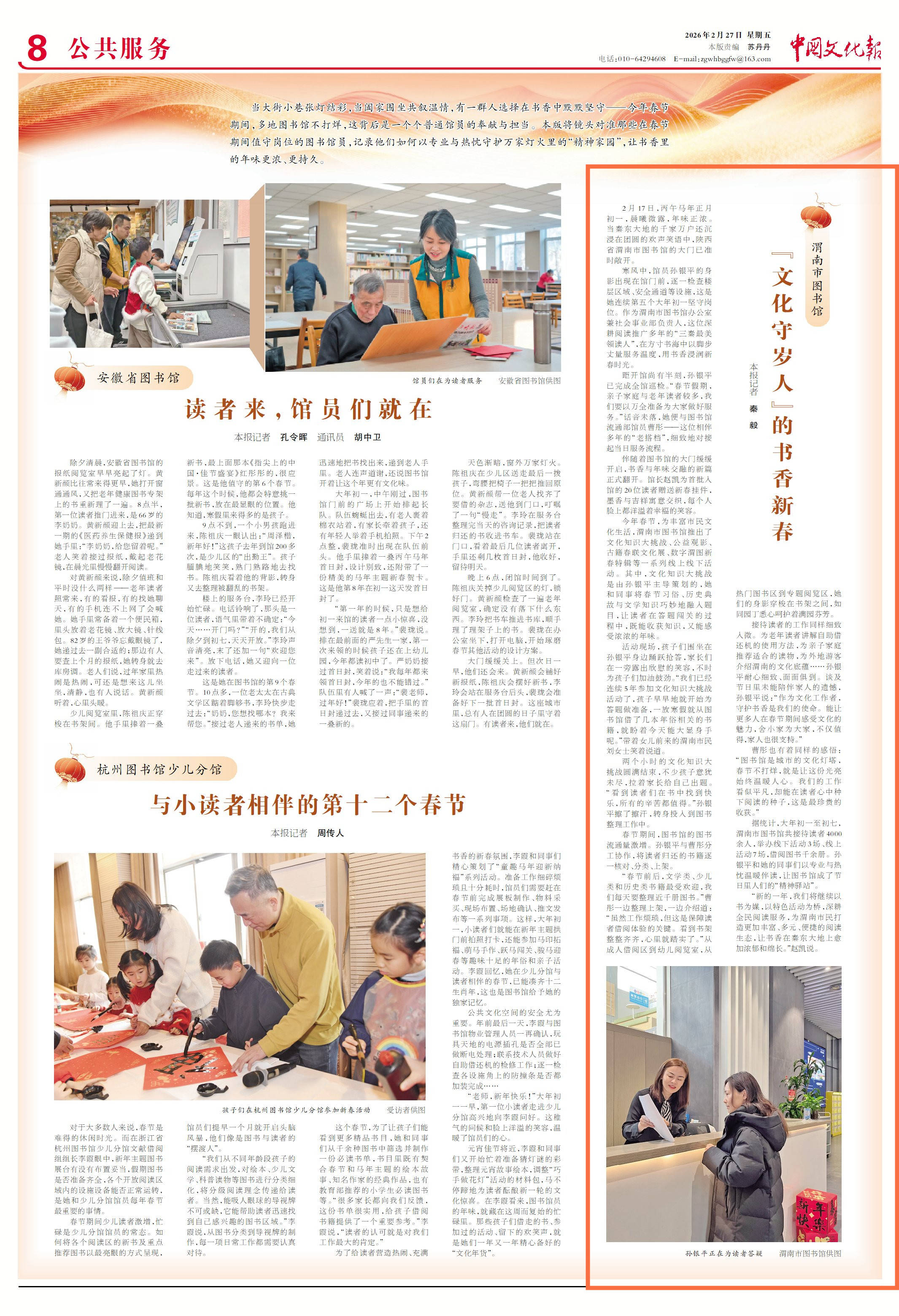 原創中國文化報｜渭南市圖書館：“文化守歲人”的書香新春