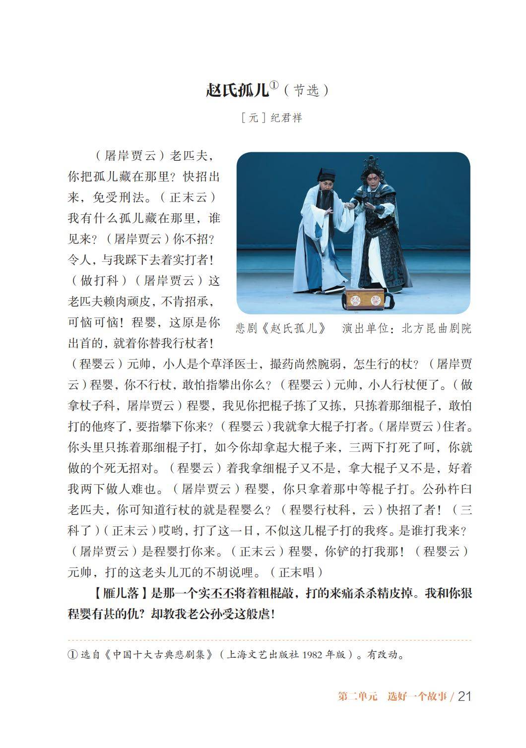 2026魯教版八年級戲劇(下冊)電子課本(PDF版新教材)