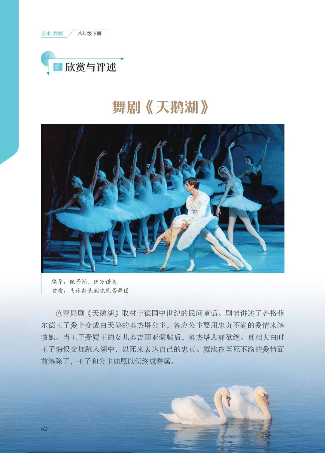 2026蘇少版八年級舞蹈(下冊)電子課本(PDF版新教材)