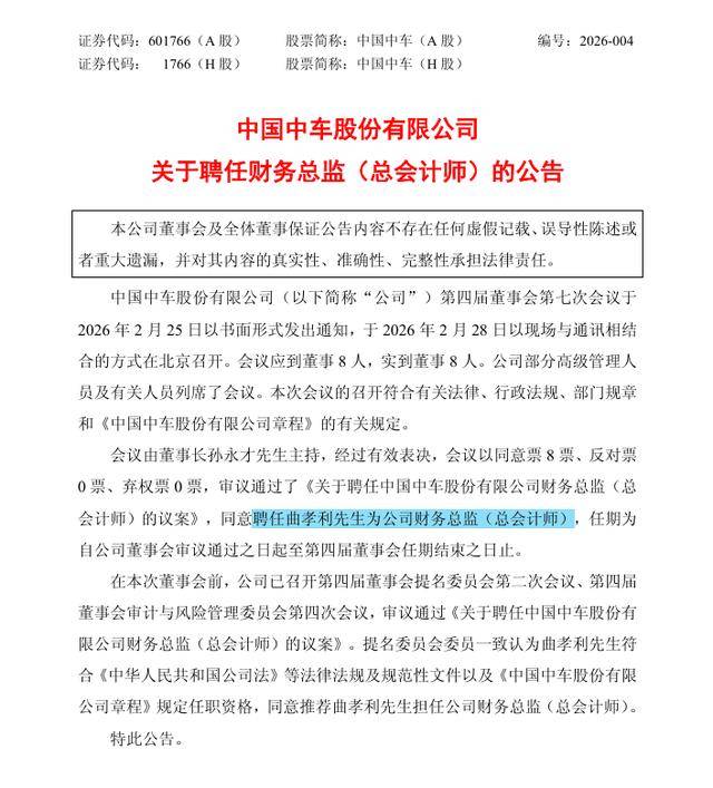 特大型央企官宣：新任總會計師！