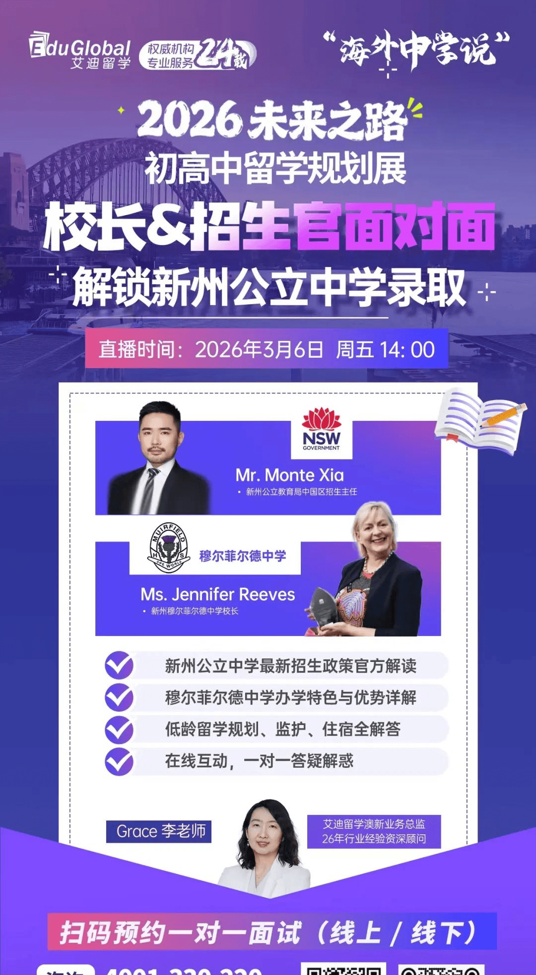 新州公立中學招生官+新州公立穆爾菲爾德中學校長：澳洲中學最新招生政策