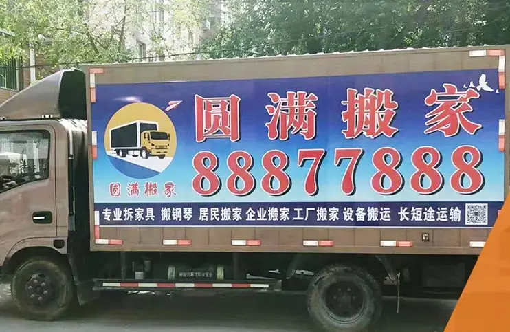 瀋陽搬家難題如何解決，瀋陽圓滿搬家來幫忙