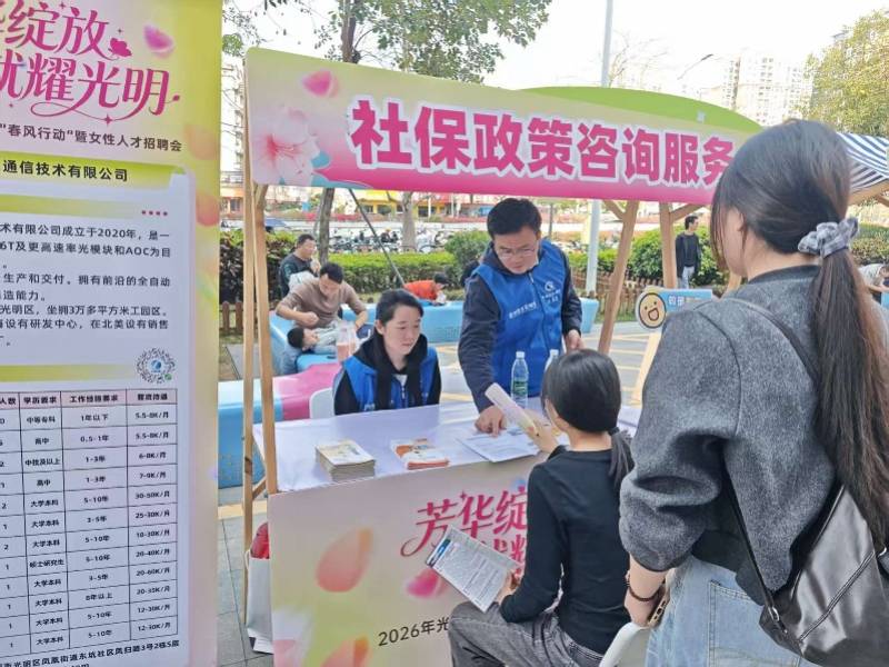 深圳光明區的這場招聘會為求職者鋪就“春風之路”