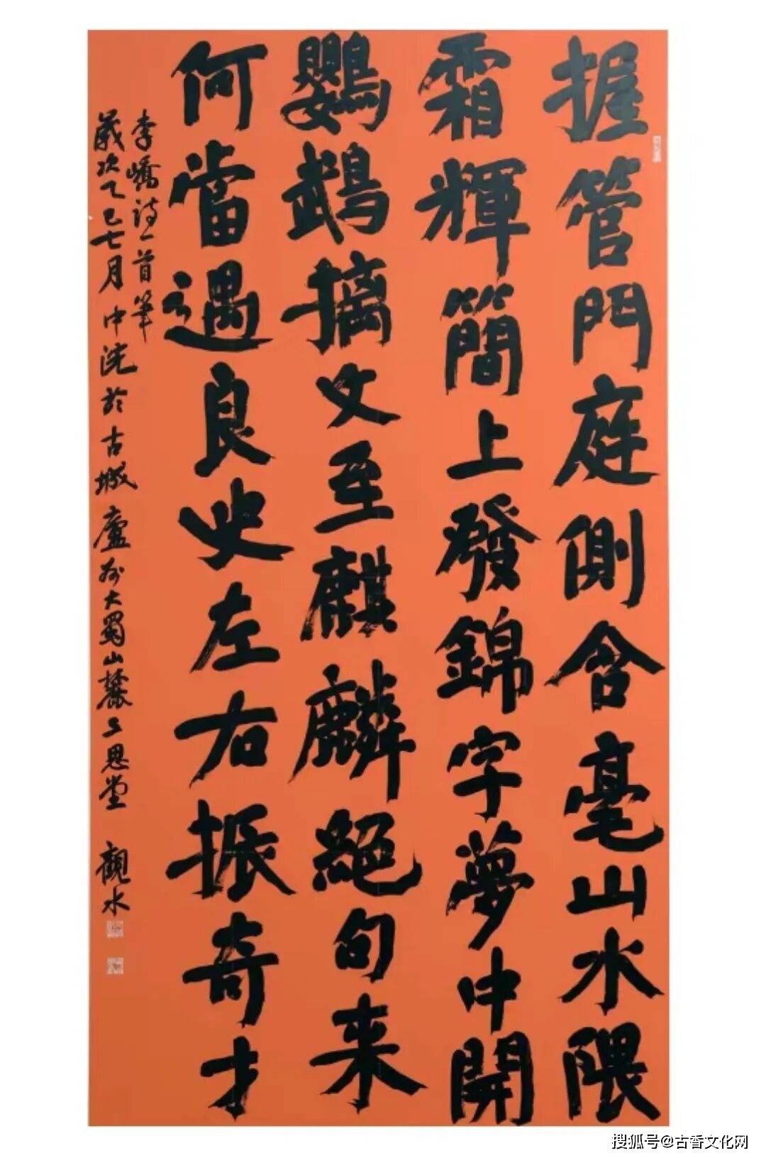 “以顏立骨，以魏取勢”——餘觀水大字書法探索