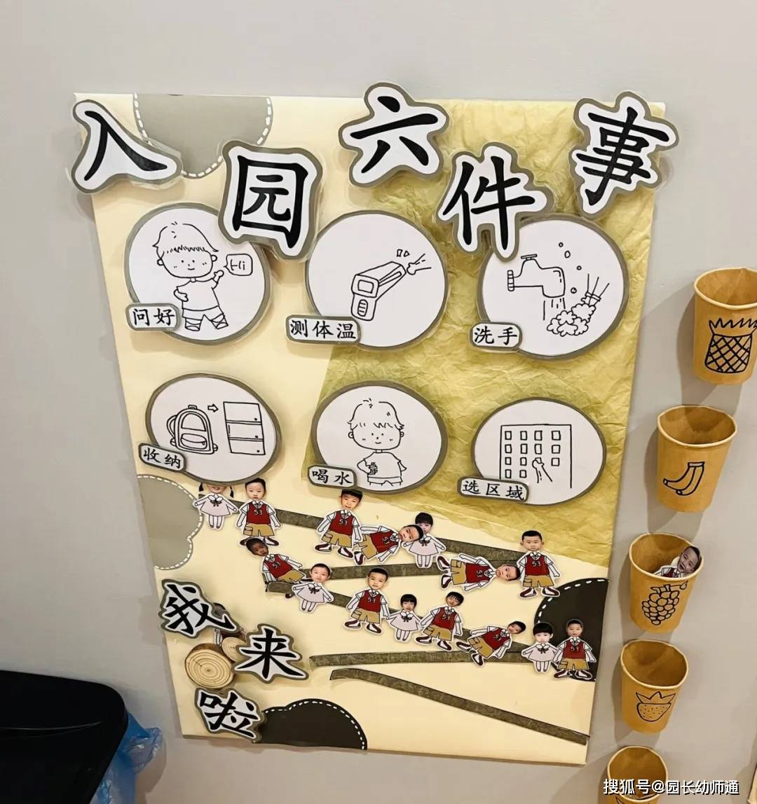 幼兒園一日生活環創合集，可愛又有趣！看過的幼師都收藏了！
