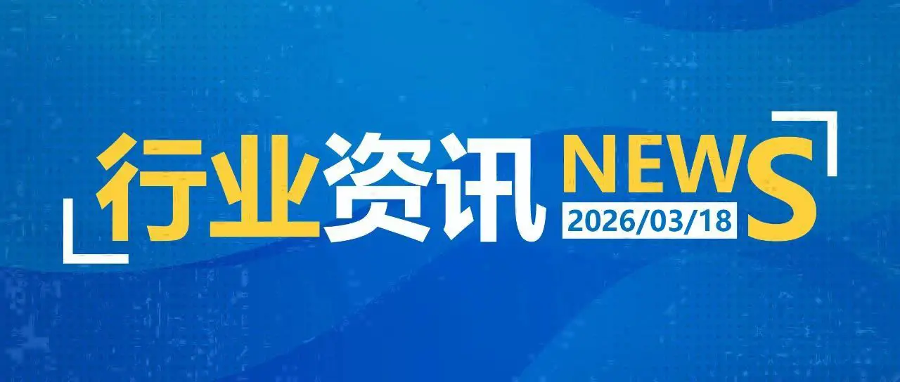 一日郵政快遞資訊（03.18）