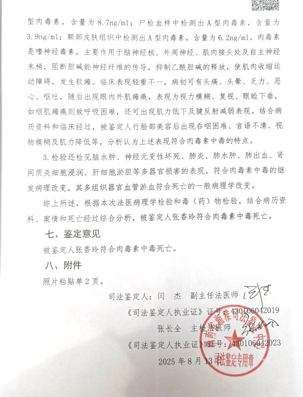 315影子調查｜美容者之死：“臉部美容”9日後身亡，系肉毒素中毒