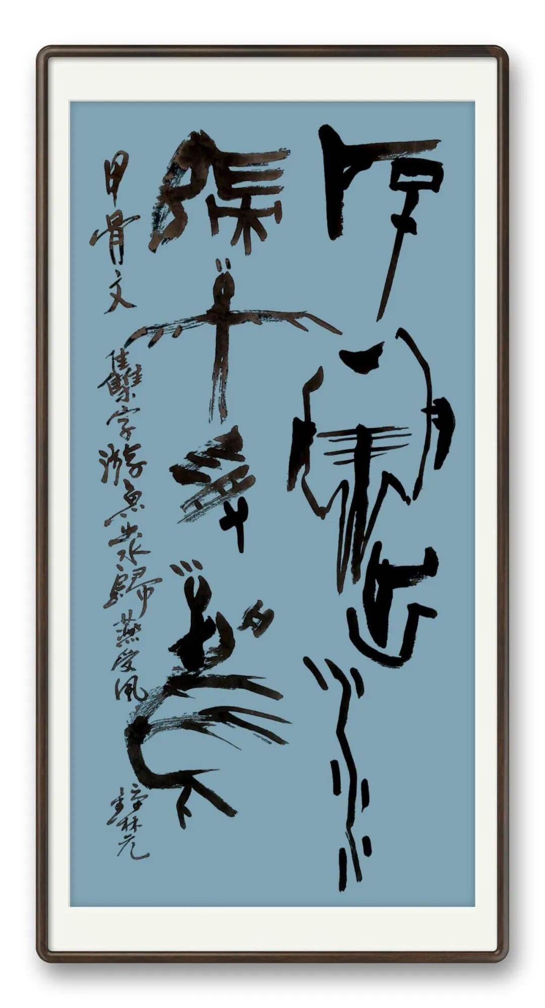 書法藝術家鍾林元——元啟新章·翰墨賀歲