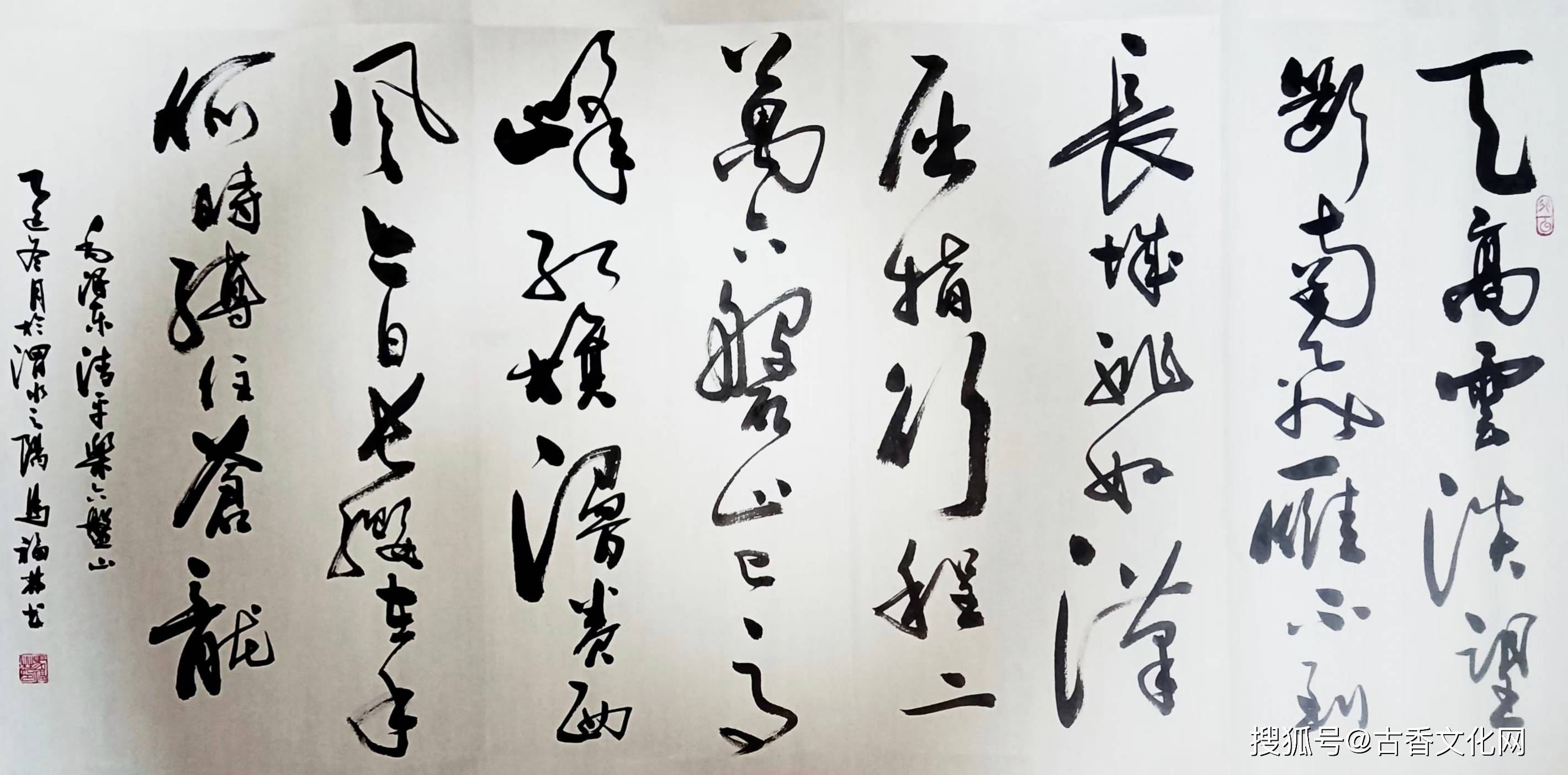 馬福林書法作品賞析