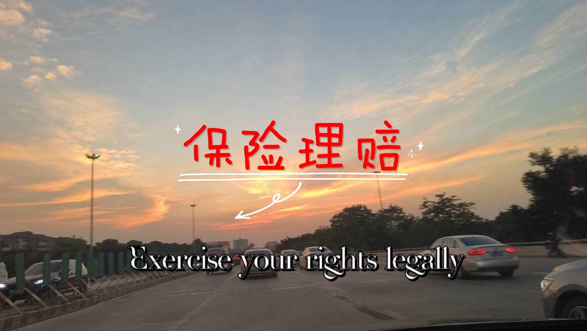 電子投保的那些“坑”，投保人一定要警惕
