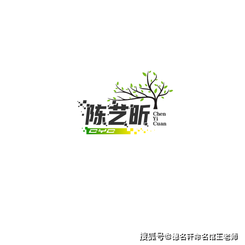 寶寶起名案例 陳藝昕：藝啟昕光，陳風新韻