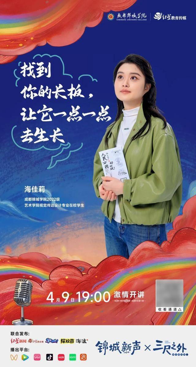 教育破壁，聲生不息：讓每一個“新聲”都被時代聽見