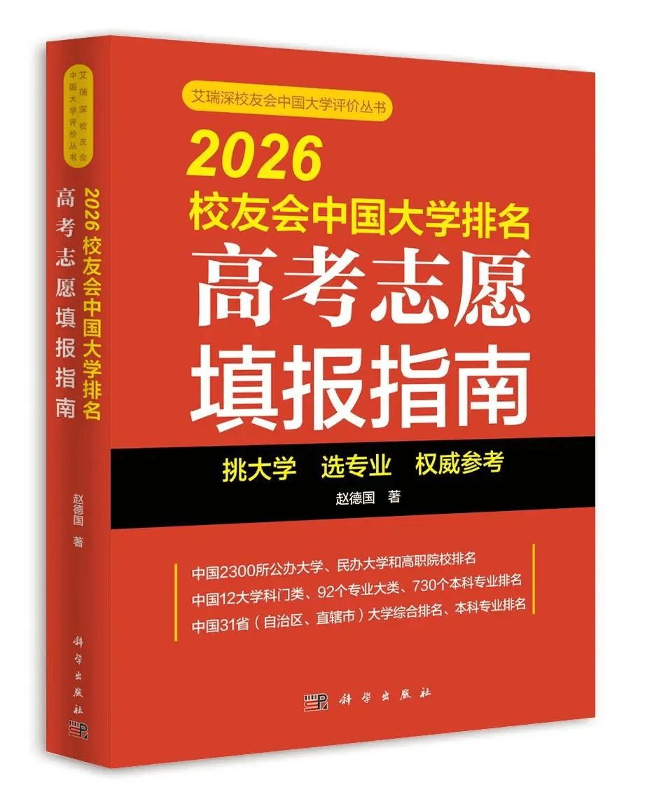 校友會2026西京學院專業排名，會計學、自動化全國第一