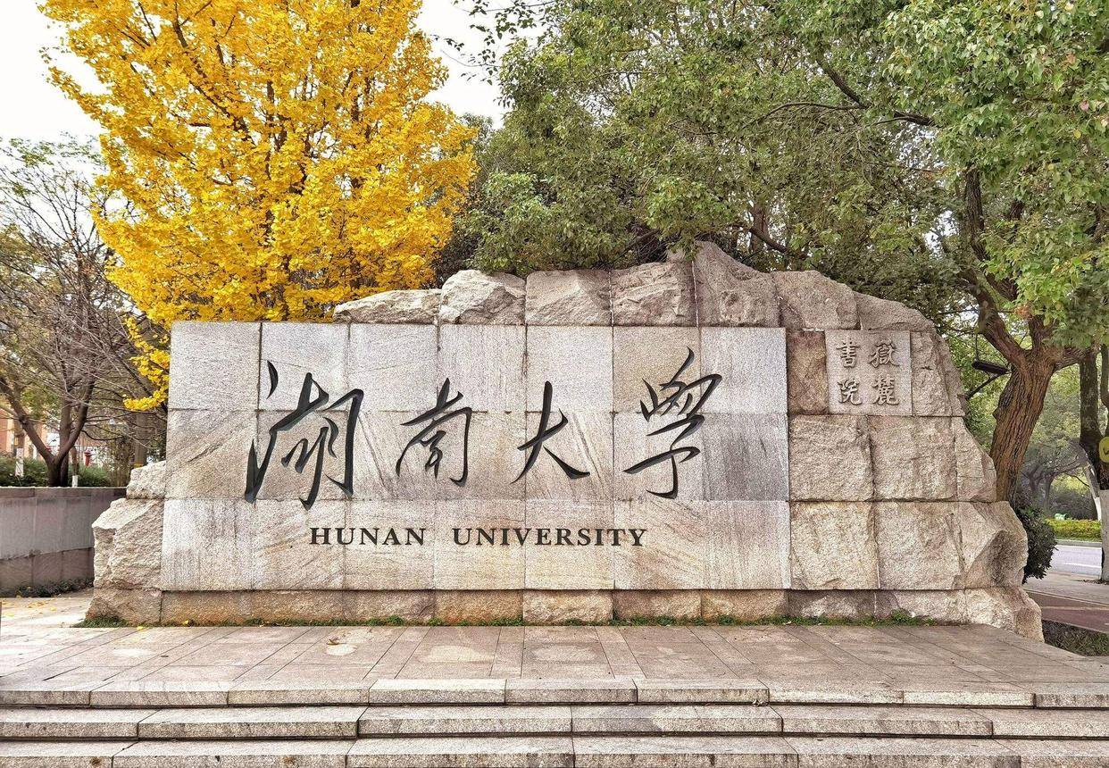 2026年中國大學最新100強排名：復旦大學奪第5，湖南大學排第31